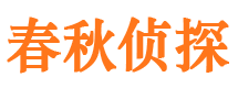 雅安市私家侦探公司